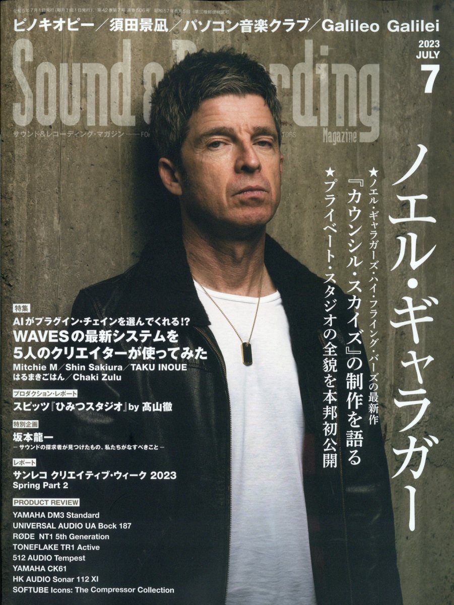 販売 Ｓｏｕｎｄ ＆ Ｒｅｃｏｒｄｉｎｇ Ｍａｇａｚｉｎｅ(２０２３年２月号) 月刊誌／リットーミュージック