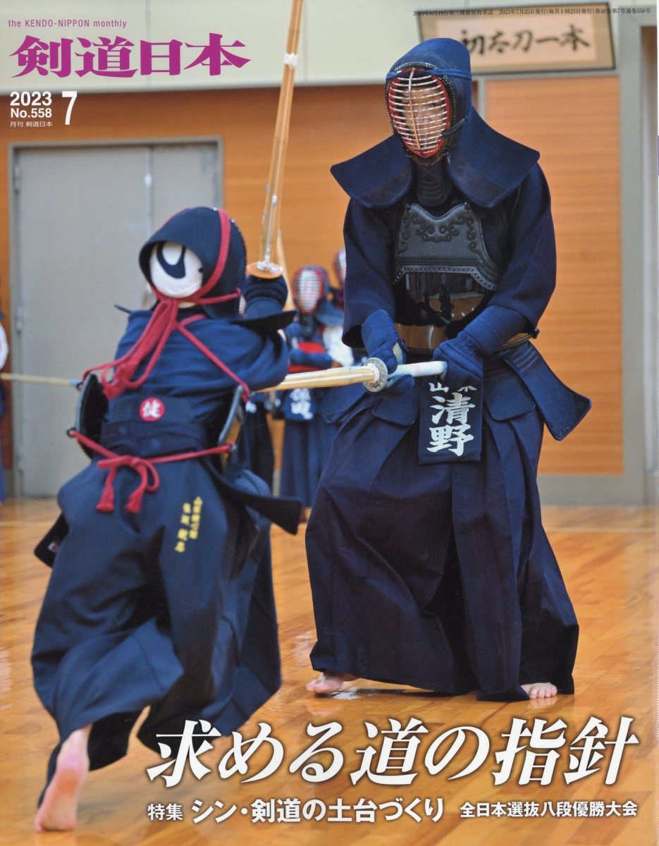 剣道時代　2011.11月号