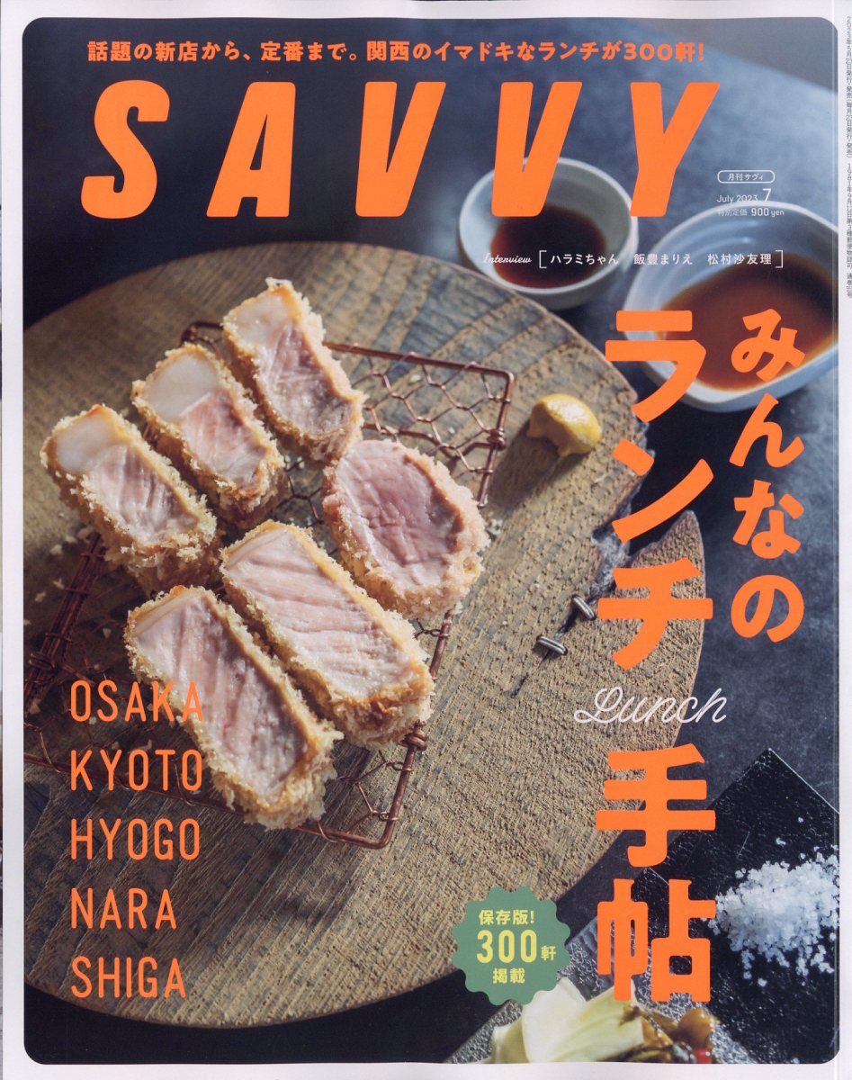 SAVVY(ӥ)2023ǯ7[]