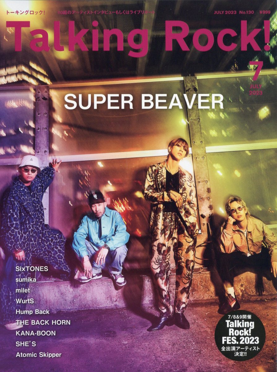 TalkingRock!(トーキングロック)2023年7月号[雑誌]