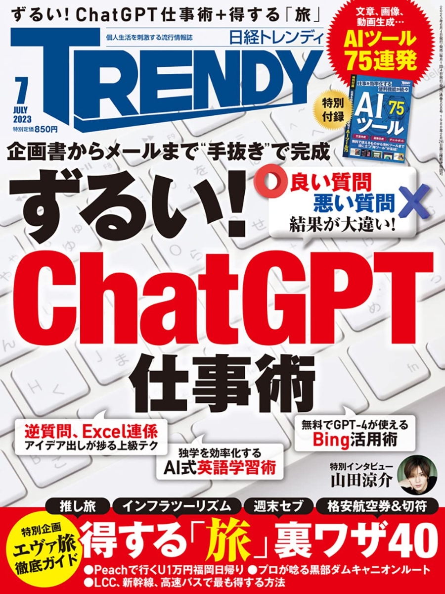 楽天ブックス: 日経 TRENDY (トレンディ) 2023年 7月号 [雑誌