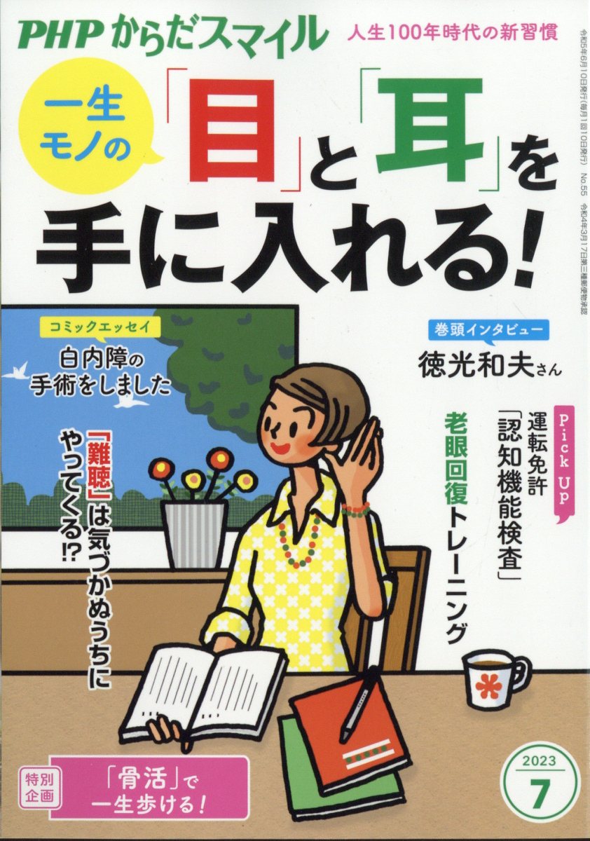 PHP 令和4年7月号 - 女性情報誌