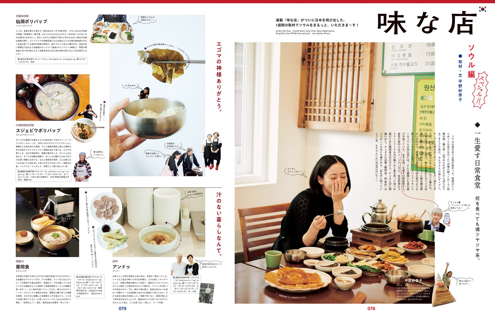 増刊POPEYEスペシャルエディション2023年7月号[雑誌]
