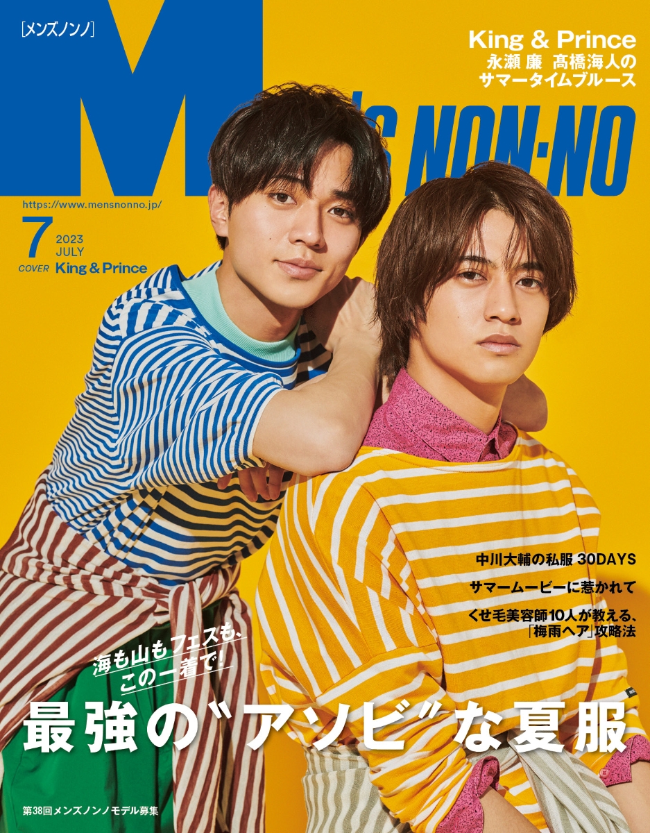 Men'sNONNO(メンズノンノ)2022年4月号 - 趣味