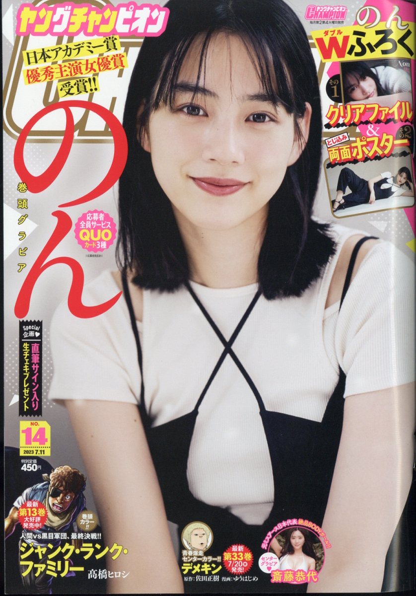 楽天ブックス: ヤングチャンピオン 2023年 7/11号 [雑誌] - 秋田書店