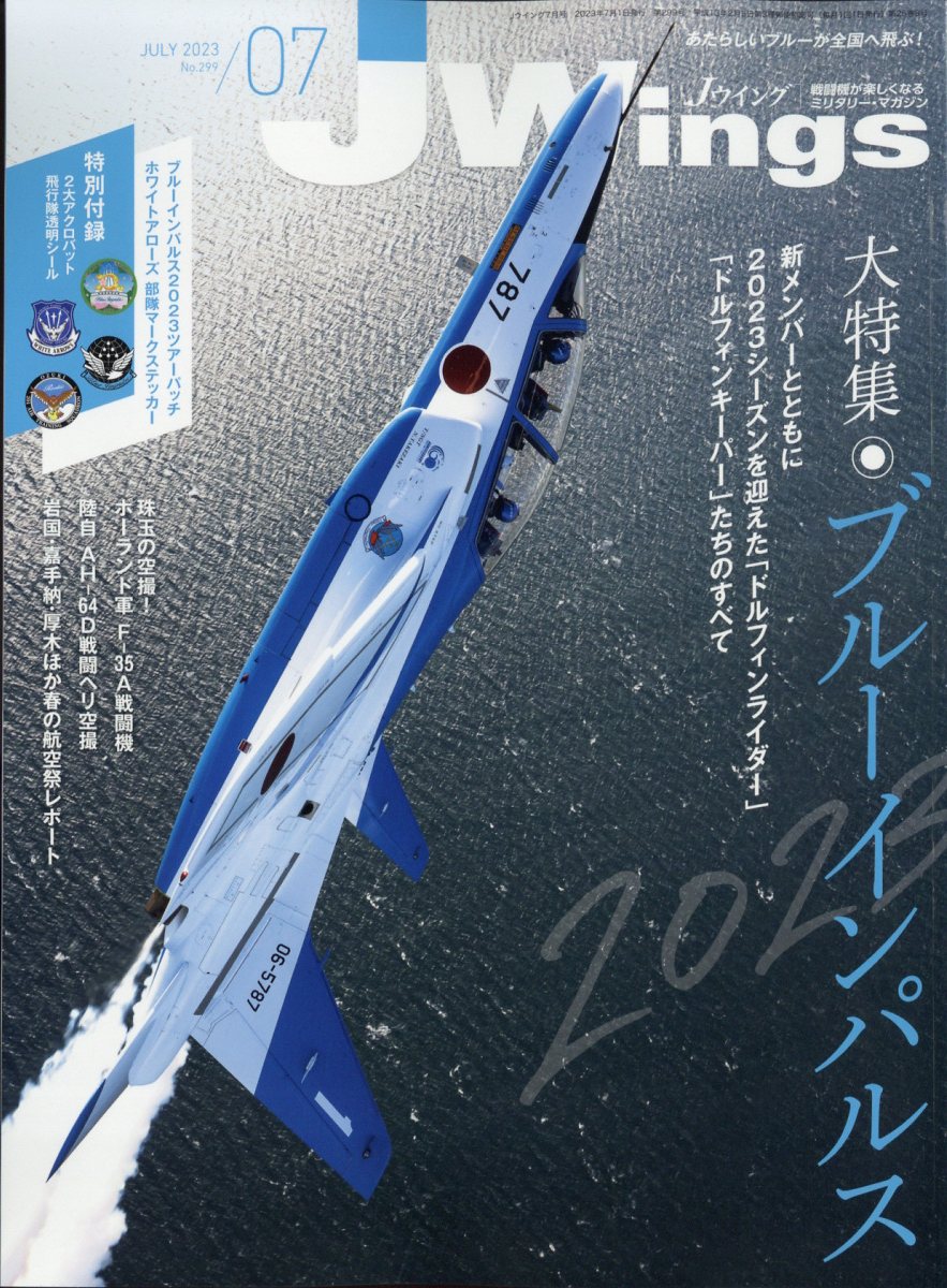 楽天ブックス: J Wings (ジェイウイング) 2023年 7月号 [雑誌] イカロス出版 4910151750739 雑誌