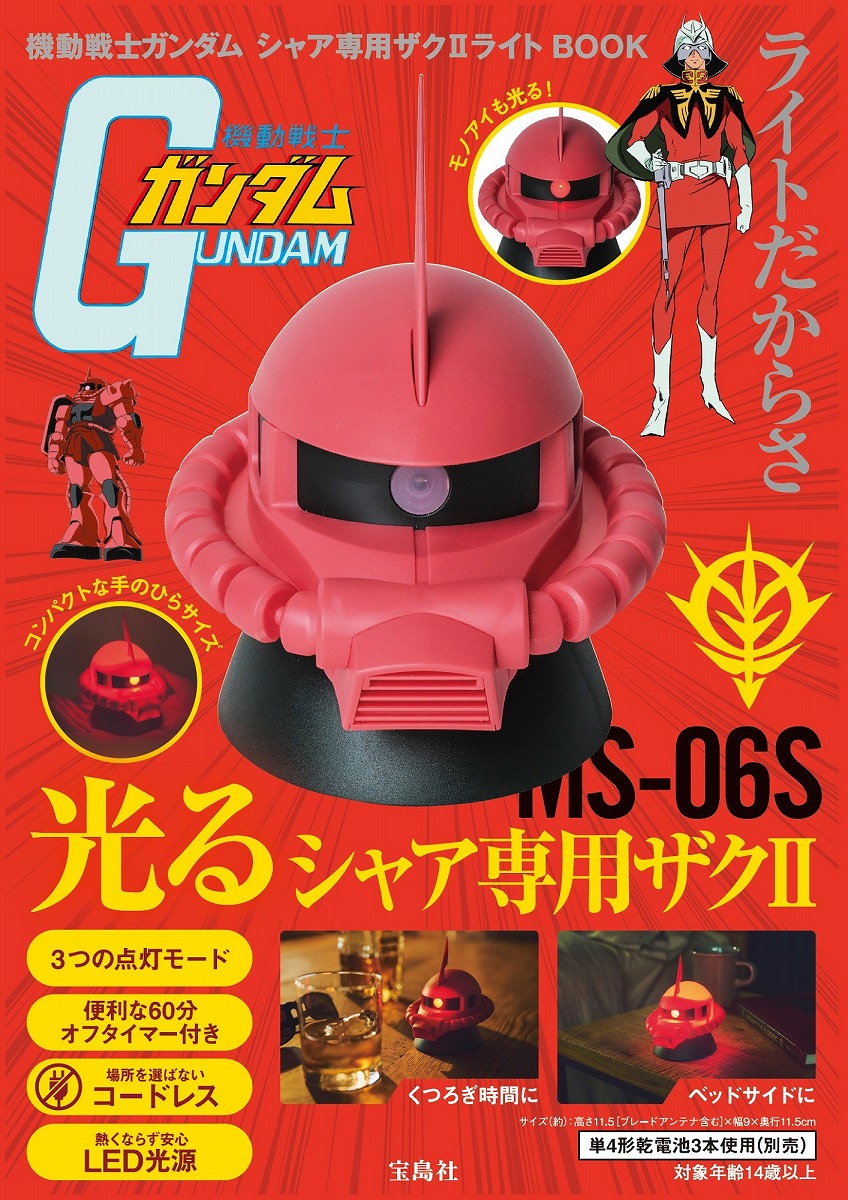 楽天市場】機動戦士ガンダム プロジェクタークロック MS-06S シャア