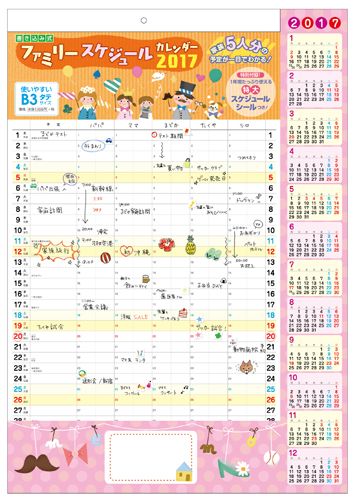 楽天ブックス ファミリースケジュールカレンダー 2017