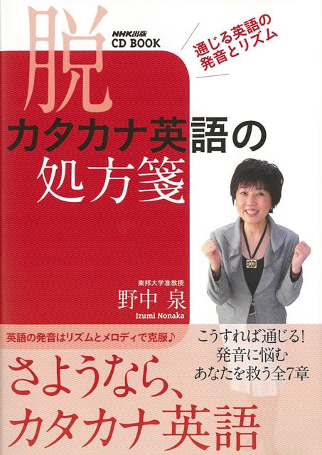 【バーゲン本】脱カタカナ英語の処方箋ーCD　BOOK画像