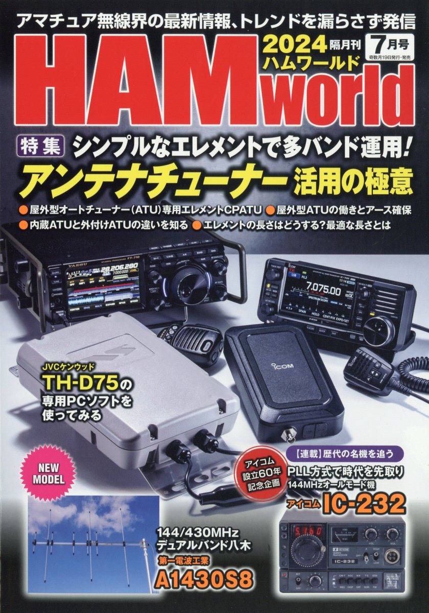HAMworld(ϥ)2024ǯ7[]