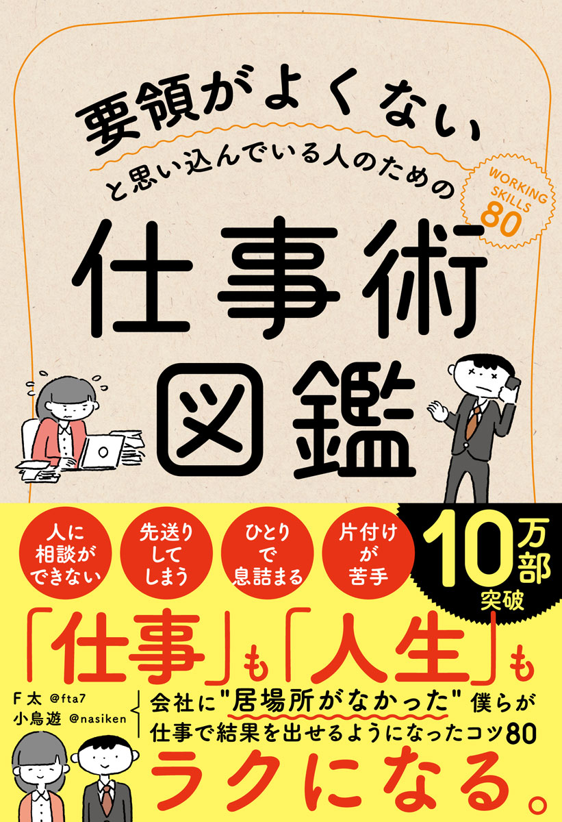 楽天ブックス: 要領がよくないと思い込んでいる人のための仕事術図鑑 