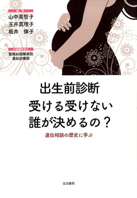 初回限定】 わが子よ 出生前診断 生殖医療 生みの親 育ての親