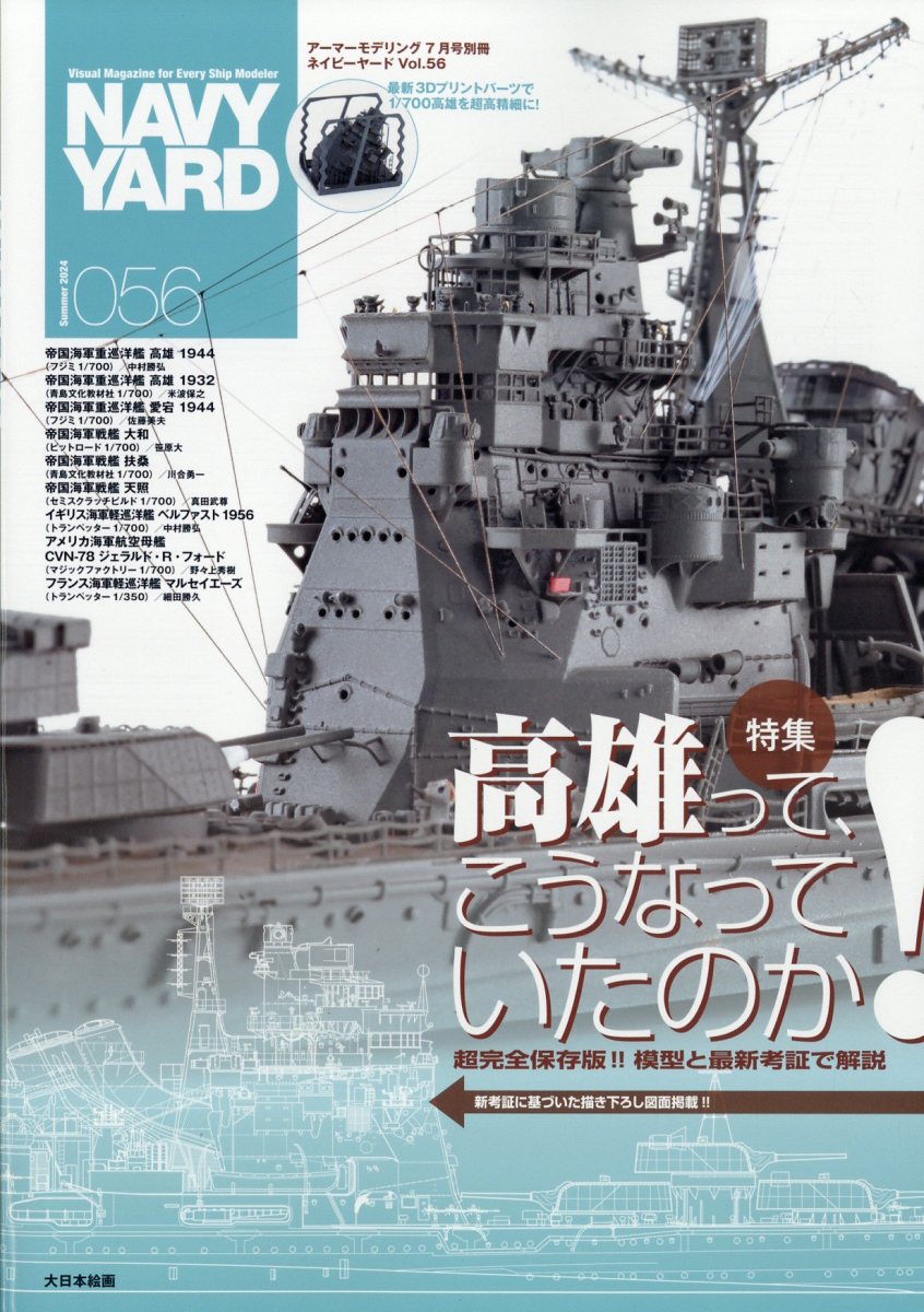 NAVYYARDVol.562024年7月号[雑誌]