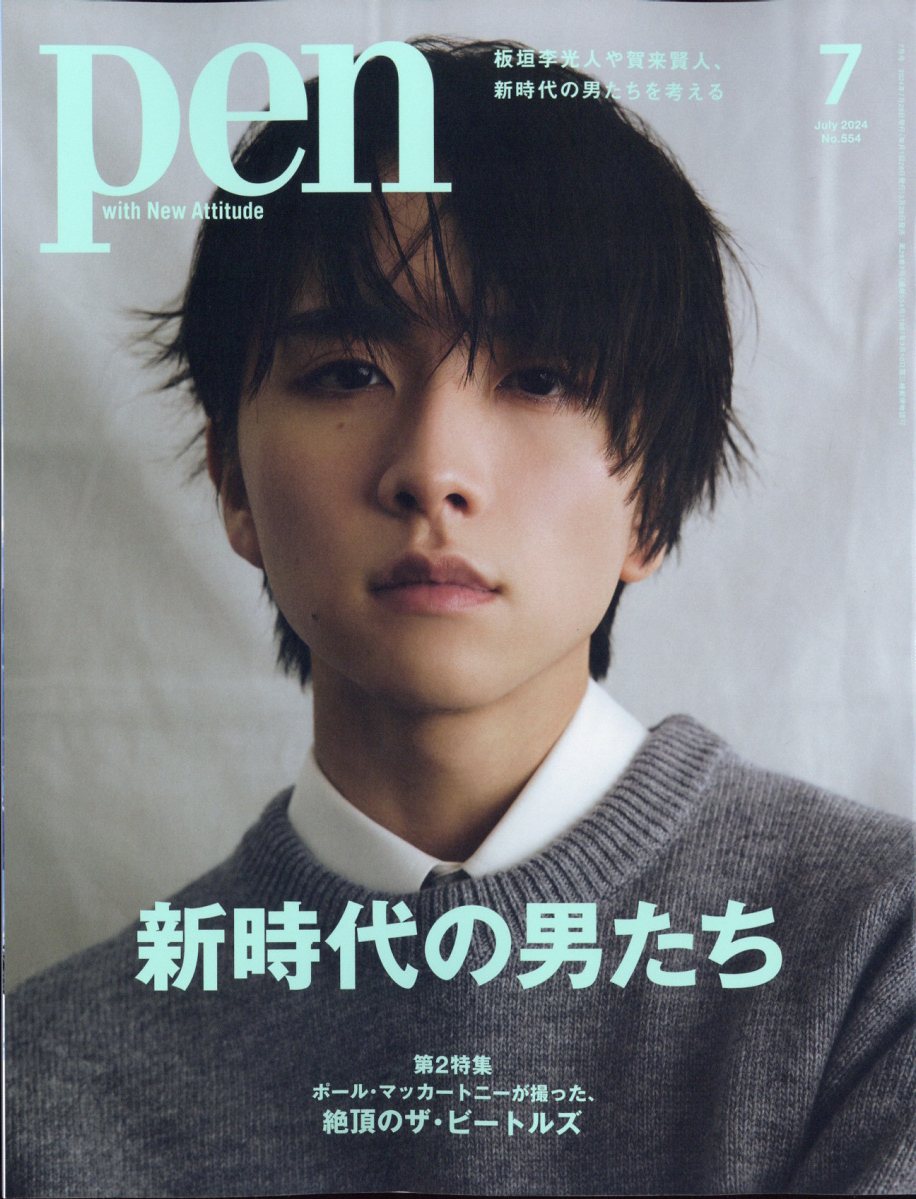 コレクション pen 雑誌 twitter