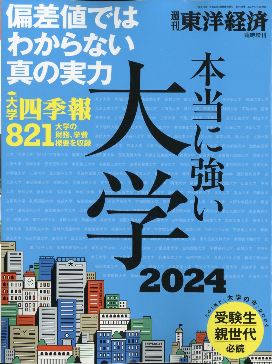 大学 特集 雑誌