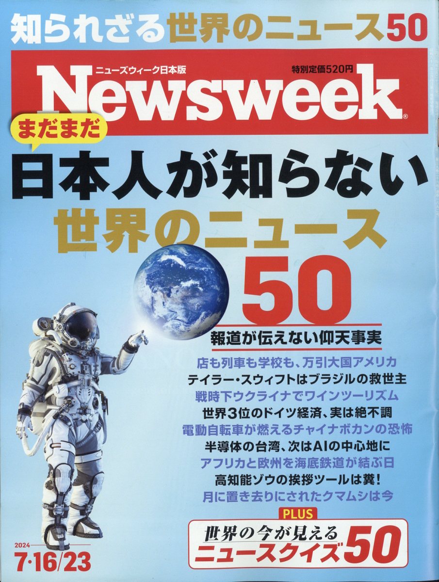 newsweek 雑誌 販売済み 発売日