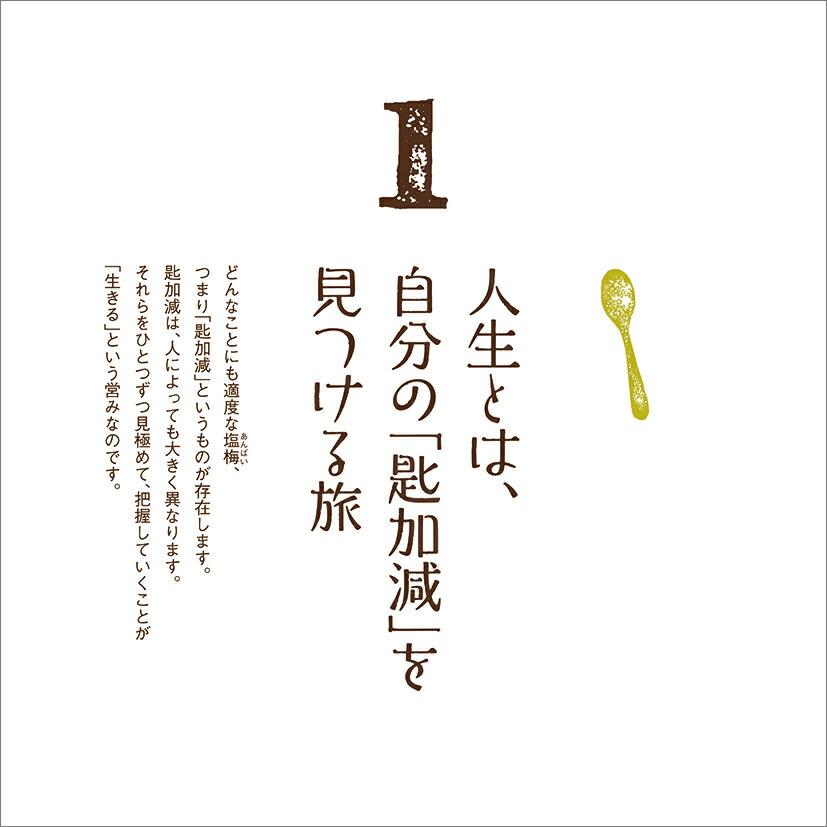 楽天ブックス 万年日めくりこころの匙加減 本