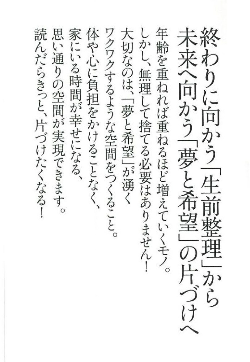 楽天ブックス なぜかワクワクする片づけの新常識 シニアのための 古堅純子 9784022950741 本