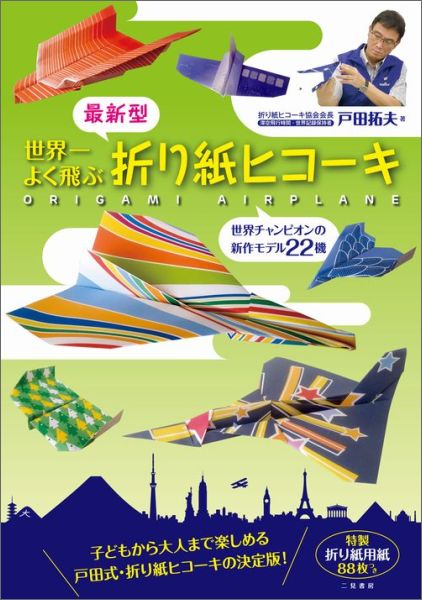 かみひこうき Amazon | 折り紙 ひこうきおりがみ めちゃとびエース 28-3778 14