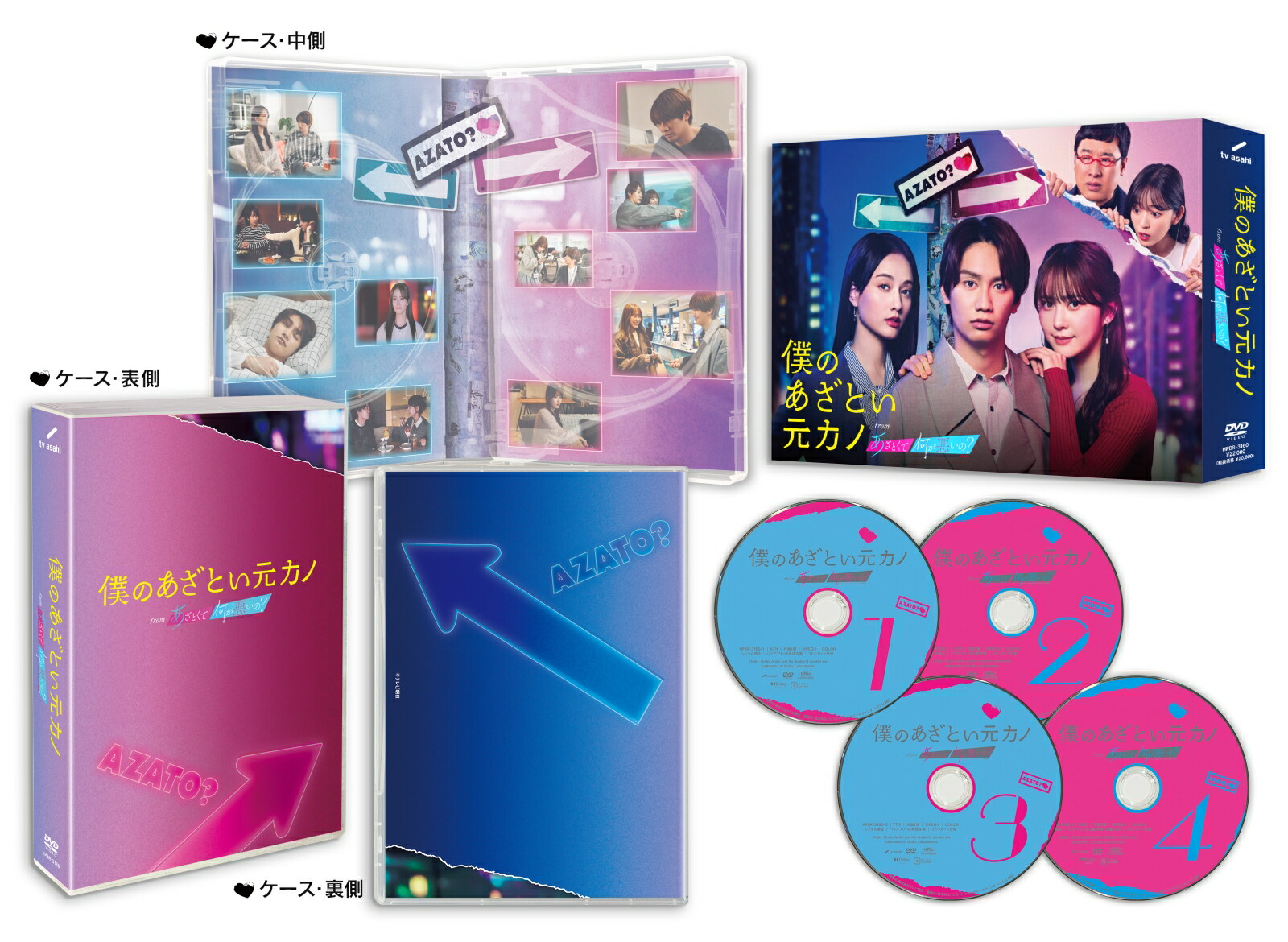 僕のあざとい元カノfromあざとくて何が悪いの？DVD-BOX[藤原丈一郎]