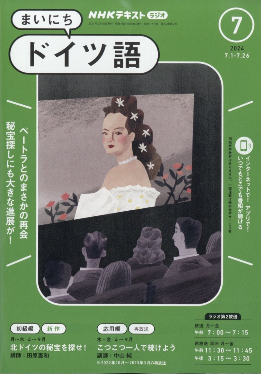 楽天ブックス: NHK ラジオ まいにちドイツ語 2024年 7月号 [雑誌] - NHK出版 - 4910091090742 : 雑誌