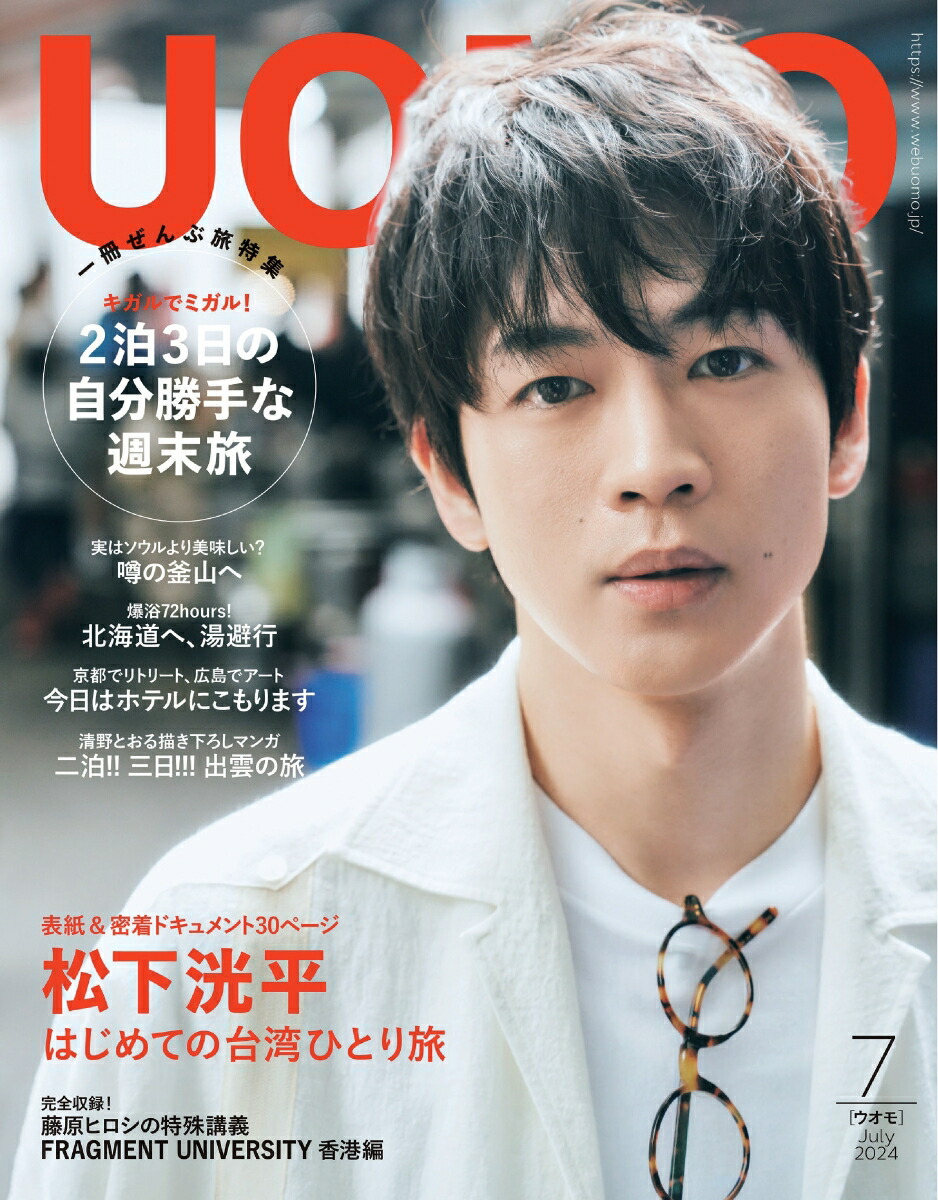 uomo 雑誌 安い 値段