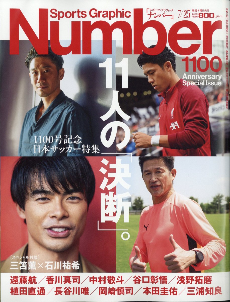 number 雑誌 最新 号 販売