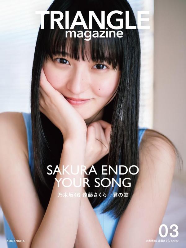 楽天ブックス: TRIANGLE magazine 03 乃木坂46 遠藤さくら cover