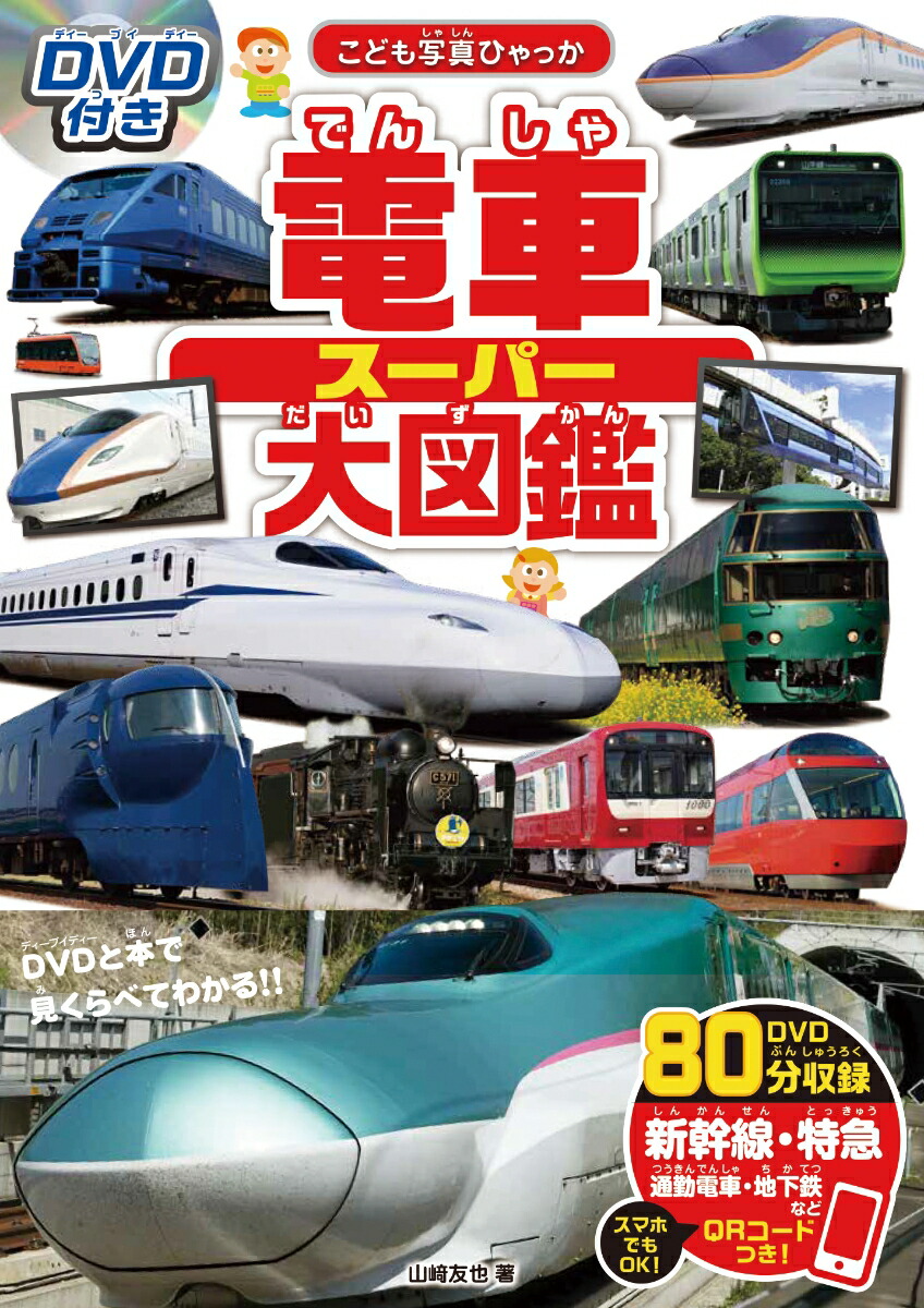 楽天市場】列車大集合 全24路線【新品DVD6枚組】 : SHOP N'S