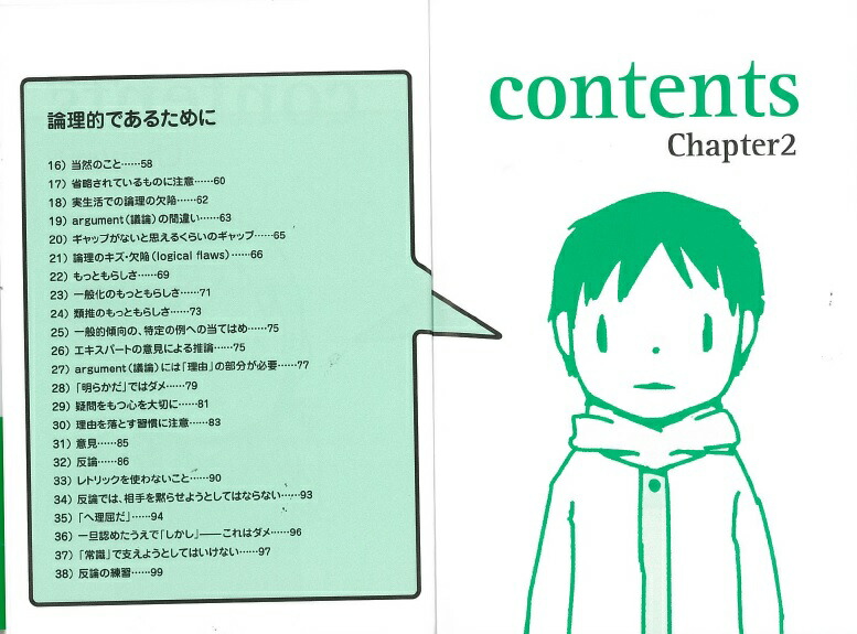 楽天ブックス 一生使える 13歳からの論理ノート 小野田 博一 本