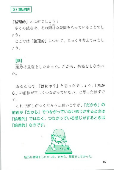 楽天ブックス 一生使える 13歳からの論理ノート 小野田 博一 本