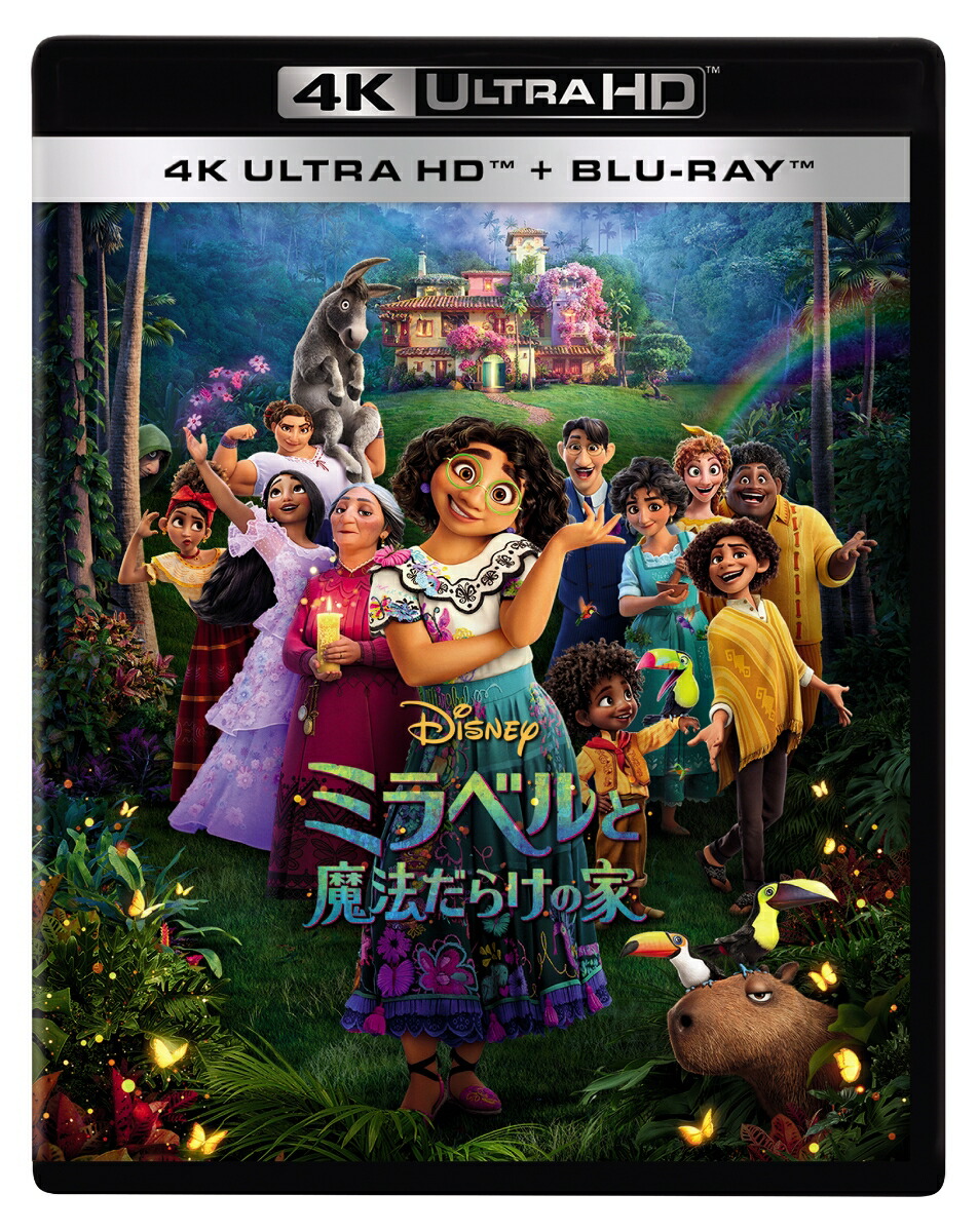 ミラベルと魔法だらけの家 4K UHD+ブルーレイ セット【4K ULTRA HD】画像