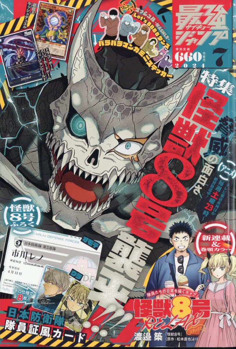 ミラクルジャンプ 2016年 7月号 東京グール 付録ブックカ
