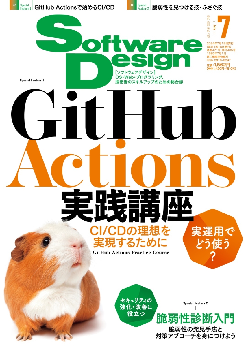 楽天ブックス: Software Design (ソフトウェア デザイン) 2024年 7月号 