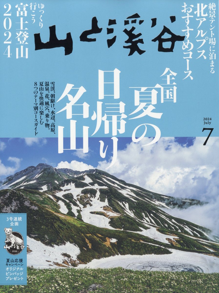 雑誌 オファー 山