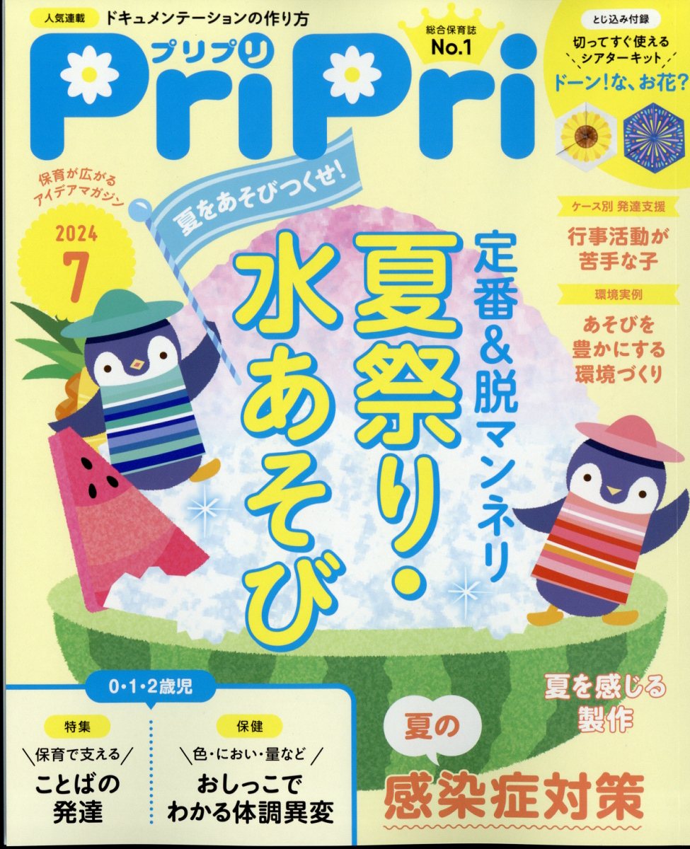 PriPri(ץץ)2024ǯ7[]