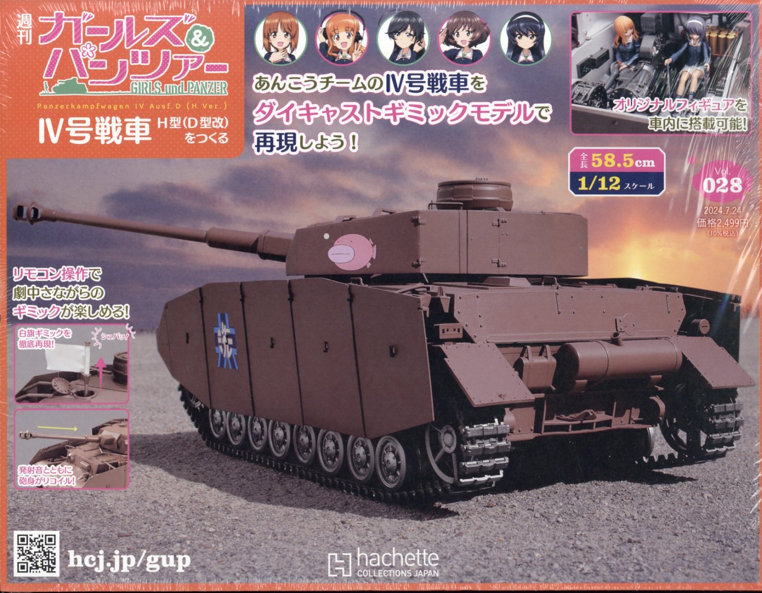 楽天ブックス: 週刊 ガールズ&パンツァー 4号戦車 H型(D型改)をつくる  