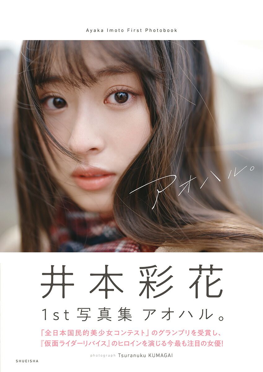 Photobook Imoto Ayaka Aoharu
