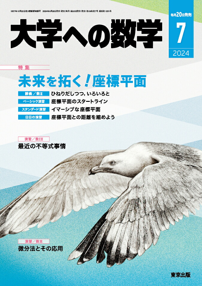 大学への数学・とじ込みファイル - 東京出版の公式直販