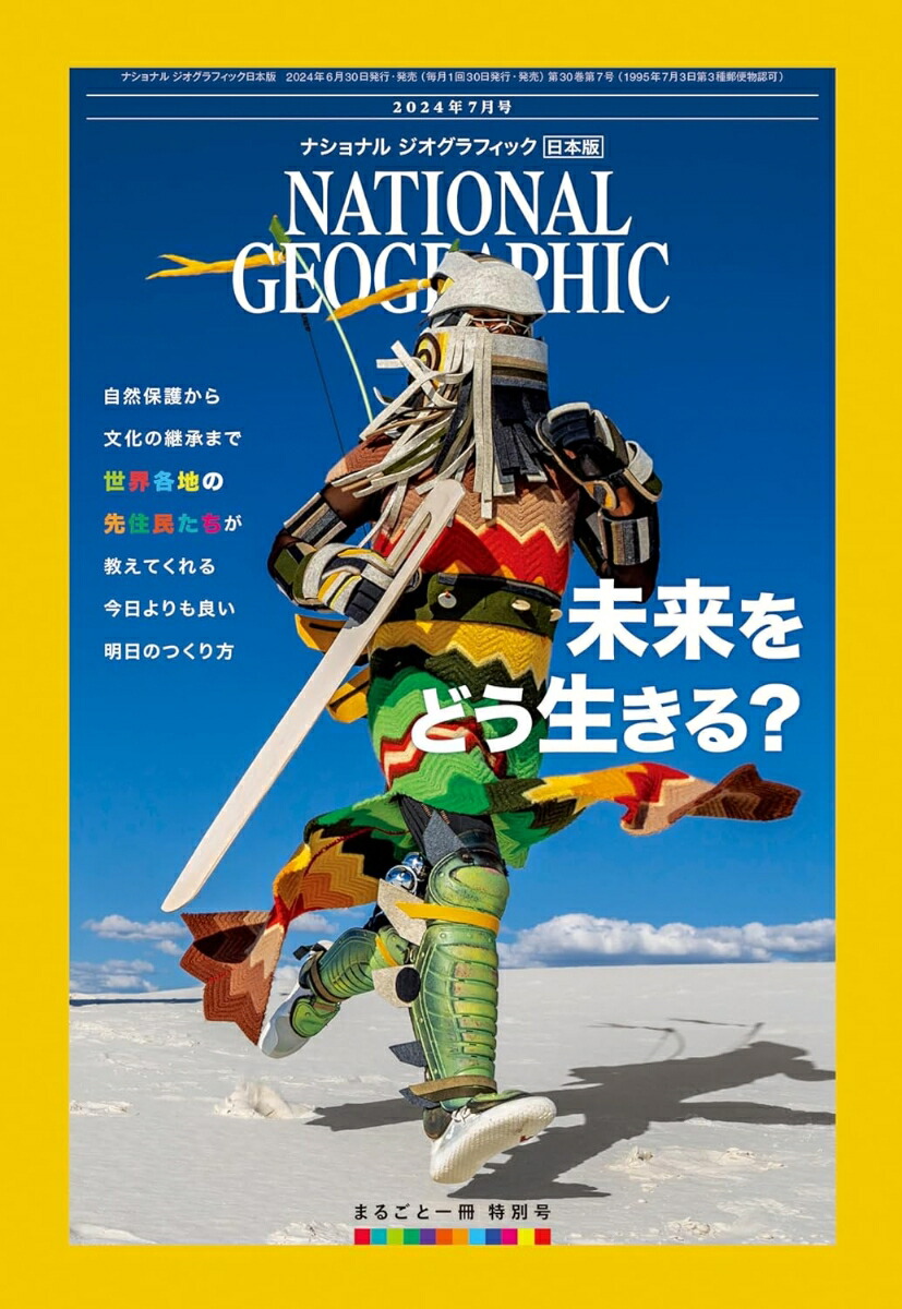 NATIONAL GEOGRAPHIC (ナショナル ジオグラフィック) 日本版 2024年 7月号 [雑誌]