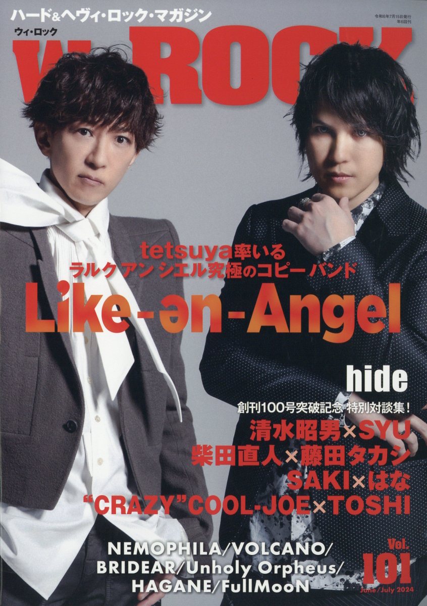 楽天ブックス: We ROCK (ウィ・ロック) 2024年 7月号 [雑誌