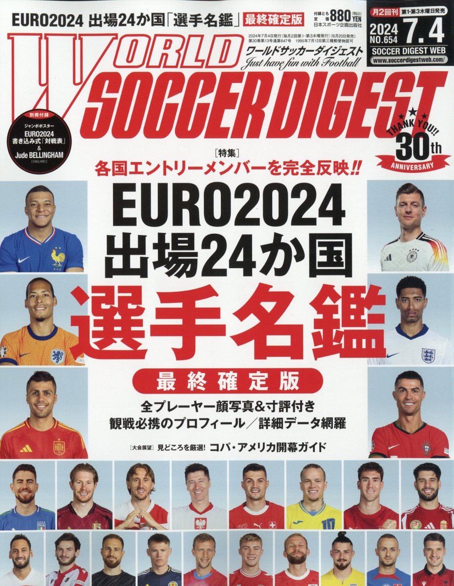 WORLDSOCCERDIGEST(ɥå)2024ǯ7/4[]