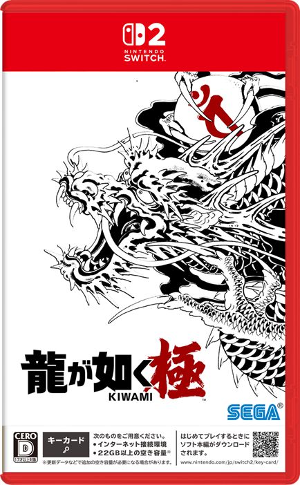 龍が如く極