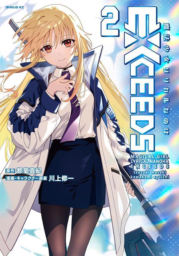 魔法少女リリカルなのはEXCEEDS（2）画像