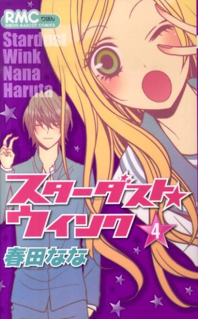スターダストウインク Amazon.com: スターダスト☆ウインクコミック1-11巻セット