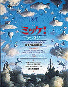 ミッケ！ ファンタジー画像