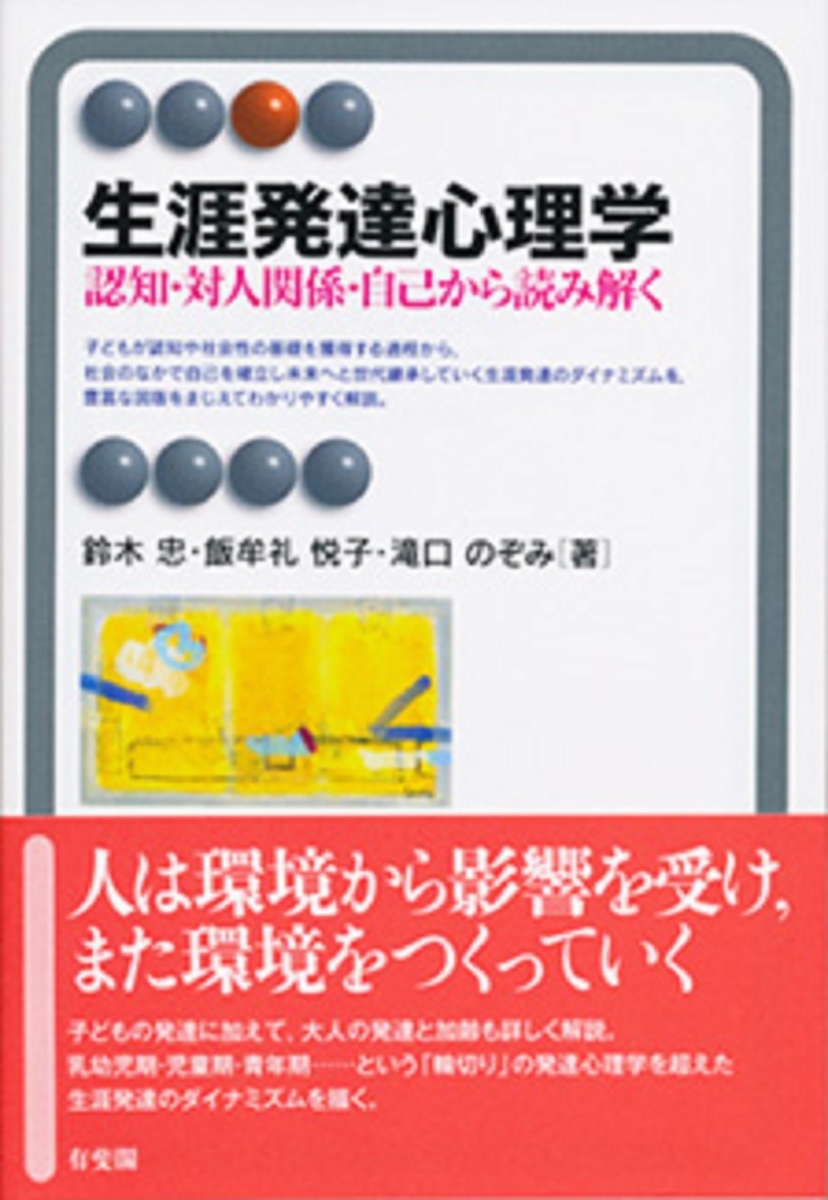 楽天ブックス: 生涯発達心理学 - 認知・対人関係・自己から読み解く