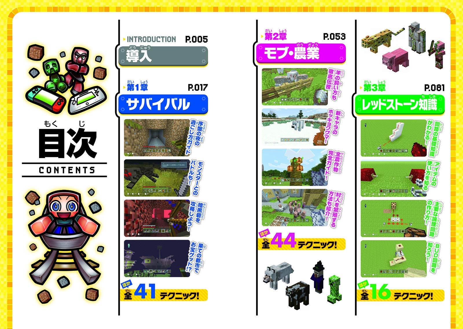 マインクラフトWiiU＆SWITSHEDITION完全攻略ガイド2017最新版オールカラー&ふりがな付き![カゲキヨ]