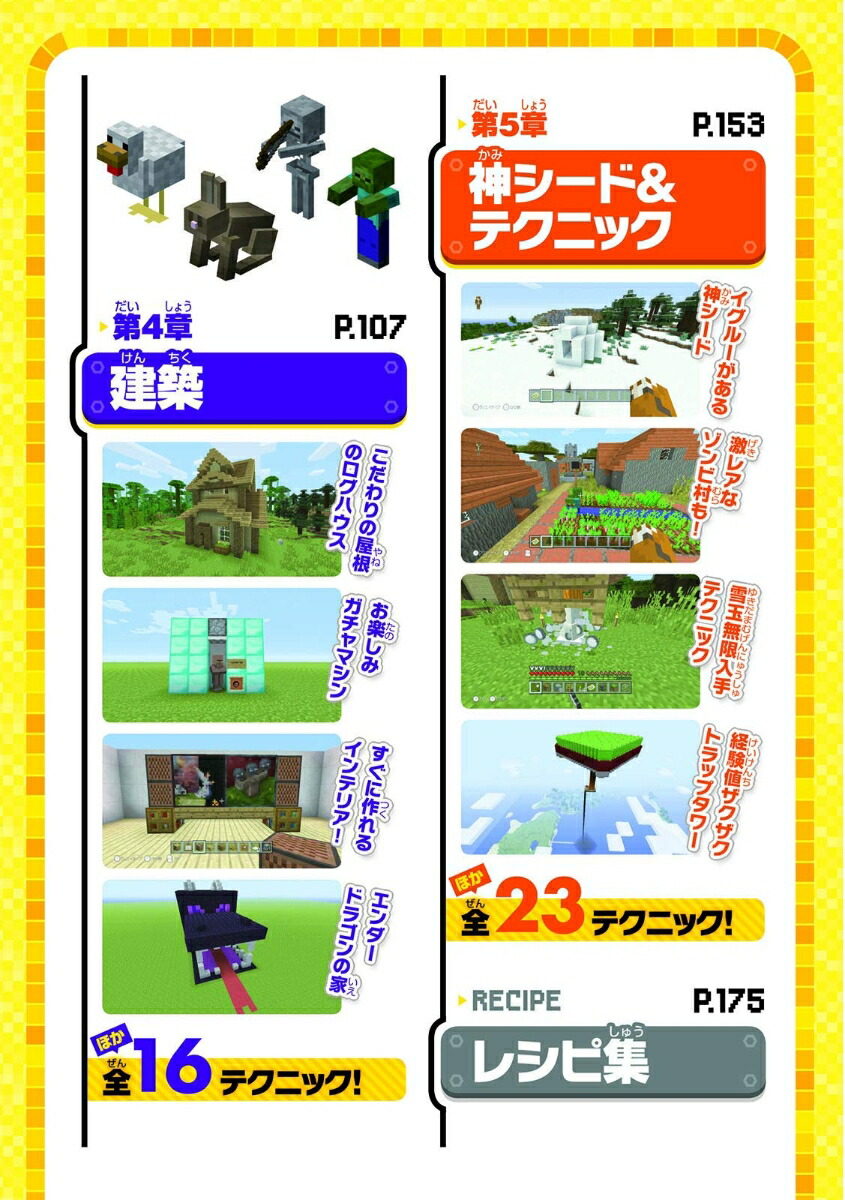 マインクラフトWiiU＆SWITSHEDITION完全攻略ガイド2017最新版オールカラー&ふりがな付き![カゲキヨ]