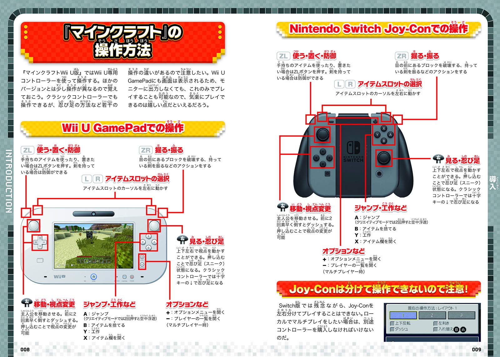 マインクラフトWiiU＆SWITSHEDITION完全攻略ガイド2017最新版オールカラー&ふりがな付き![カゲキヨ]